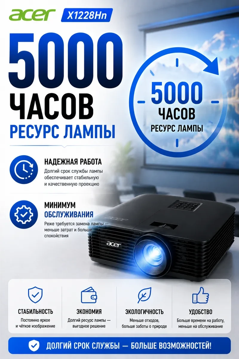 Проектор Acer X1228Hn, DLP, 3500lm, 3D, 20000:1, 1920х1200 dpi, 5000hr, 2.66 kg — 4