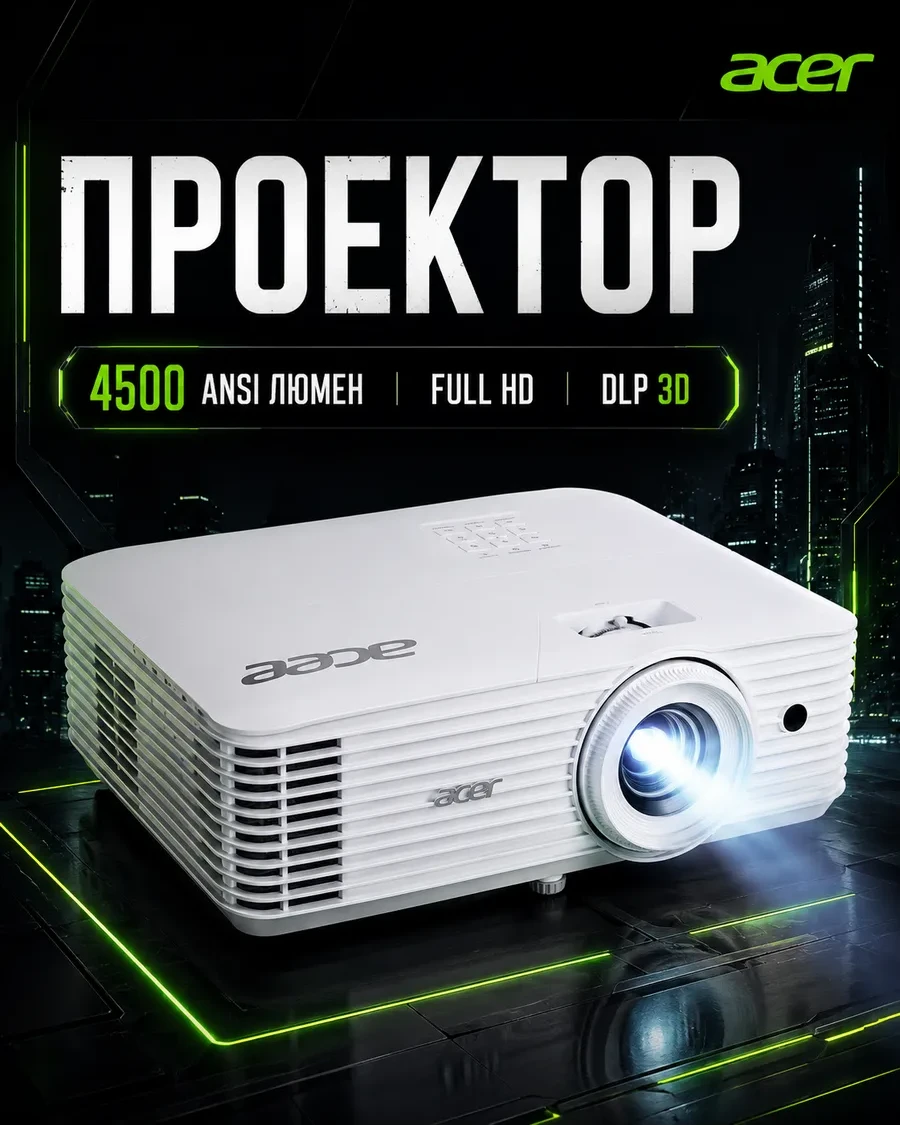 Проектор Acer X1528Ki,DLP, 4500lm, 3D,Full HD(1920x1080),WSXGA+,UXGA,1-7.7,Wi-Fi,2.8 kg