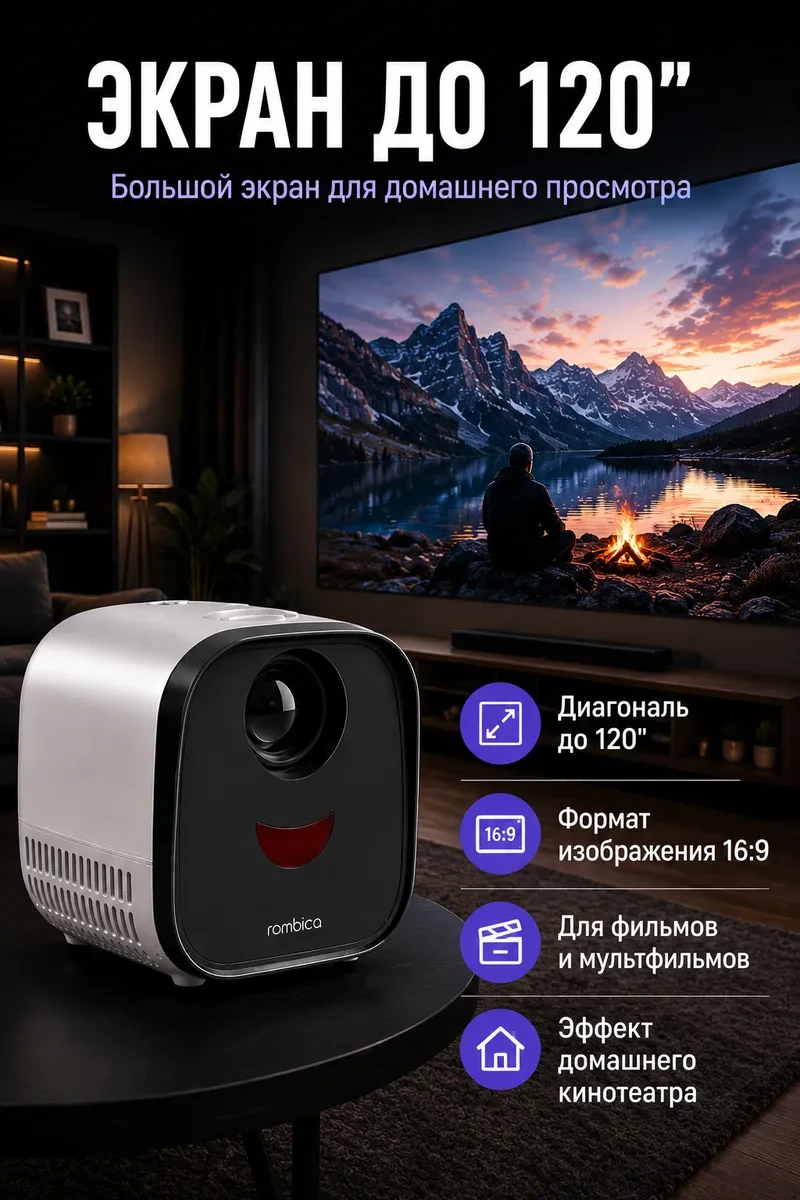 Проектор Rombica Ray Element, LCD, 1000lm, 1000:1, FullHD, 1920 x 1080, 30000hr, 0.43-1.84m, 0.44kg — 2