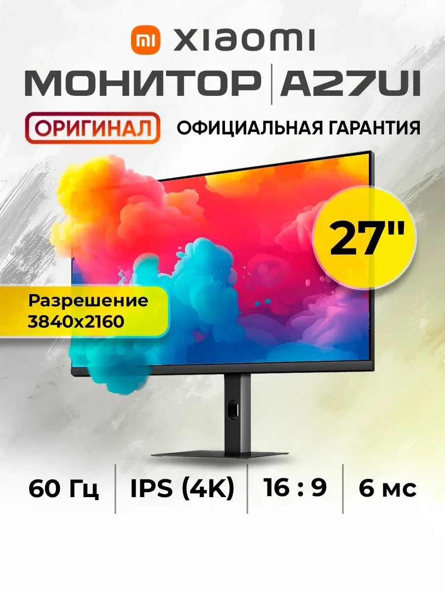 Монитор Xiaomi A27Ui, 27" 3840x2160 IPS 60Hz