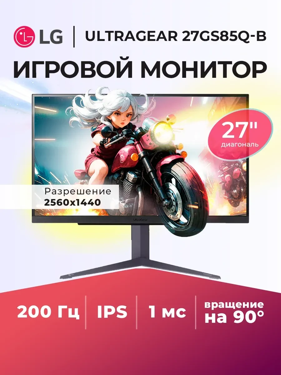 Монитор LG 27GS85Q 27'' WQHD IPS 180Hz 1ms