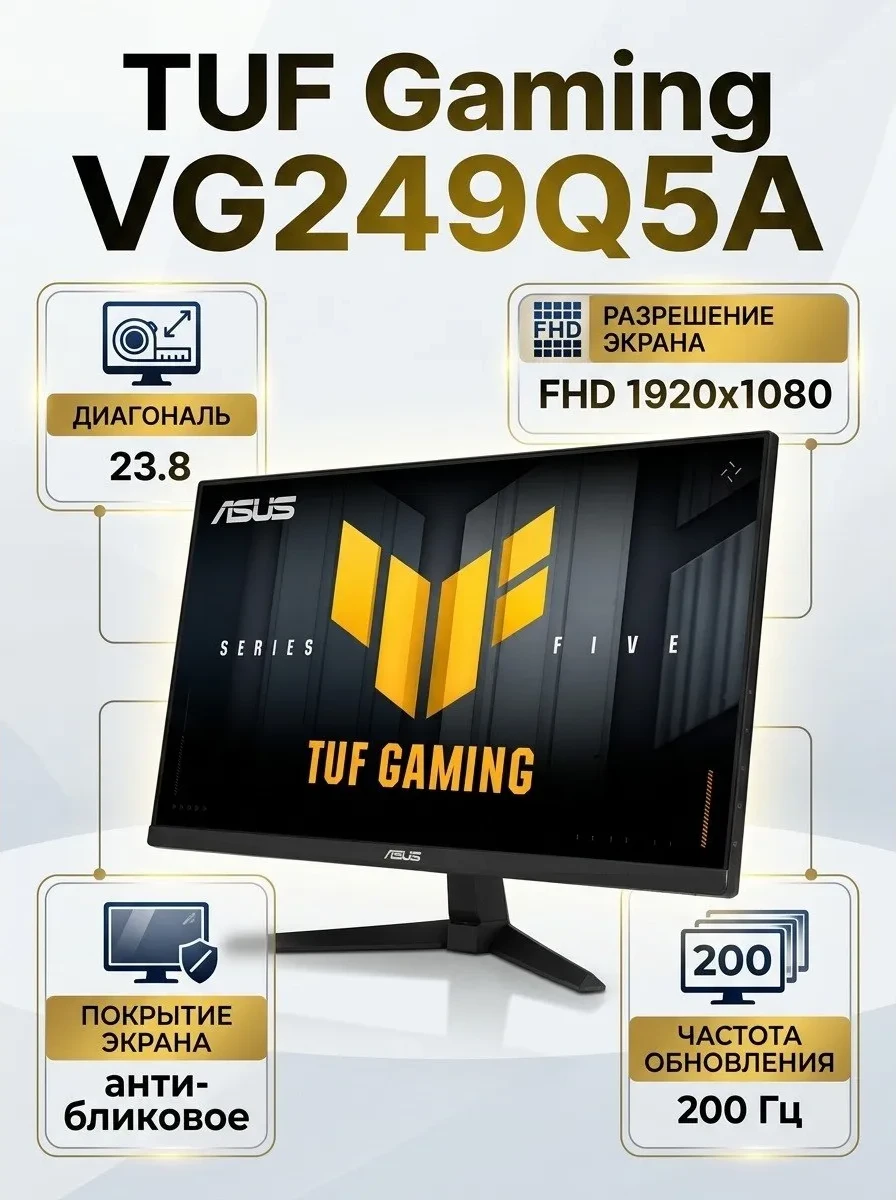 Монитор 23.8" ASUS TUF Gaming VG249Q5A IPS 1920x1080 200Hz 1ms 300cd/m2 1000:1 2xHDMI 1xDP 2Wx2