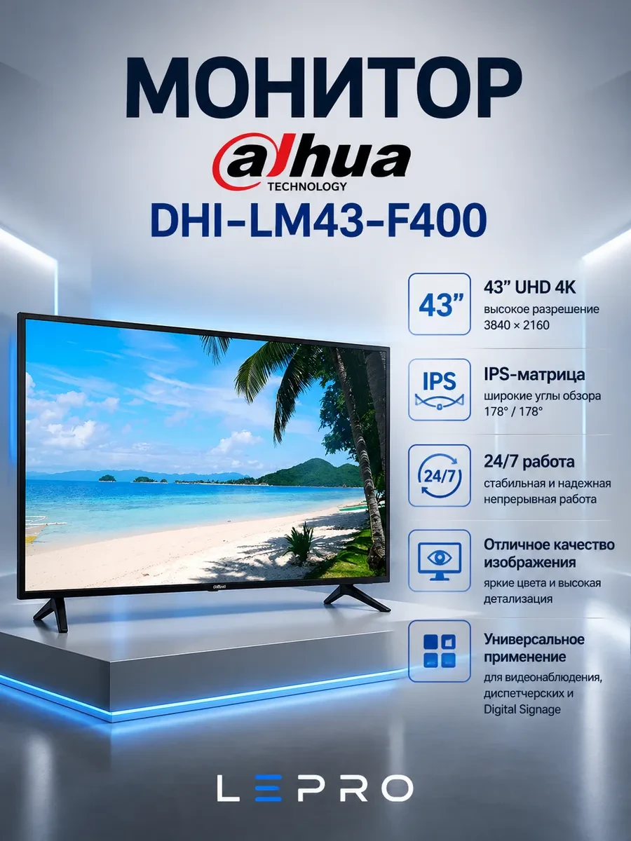 Монитор 43" Dahua DHI-LM43-F400