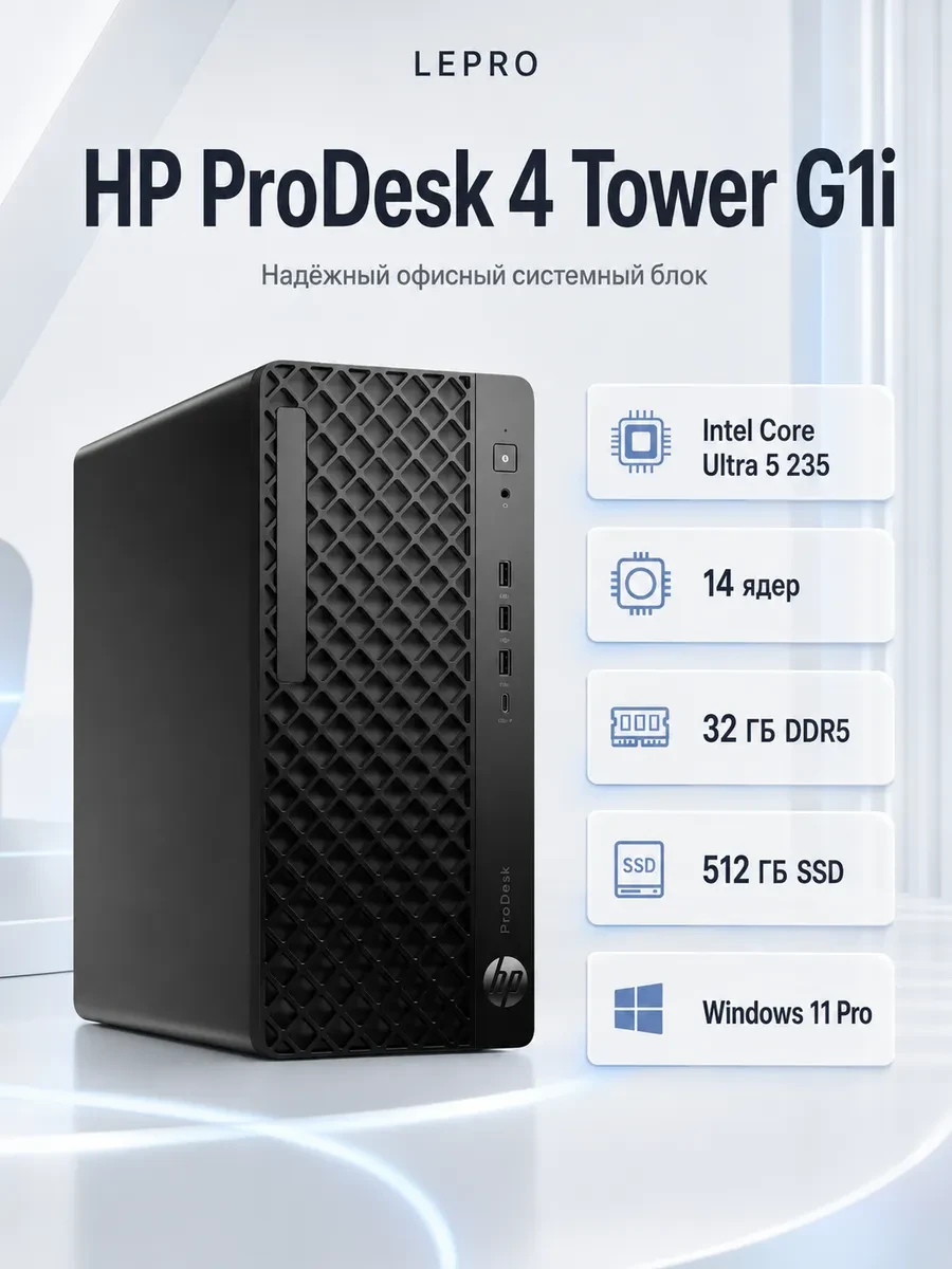 Системный блок HP HP ProDesk 4 Tower G1i,280W,U5 235,32GB D5,512gb M.2 PCIe,NoODD,W11P,1yw
