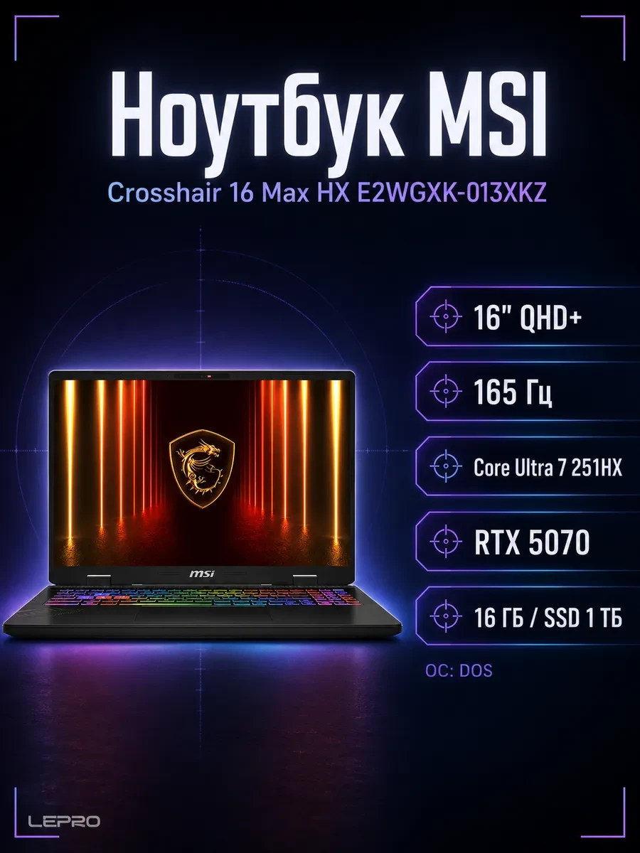 Ноутбук MSI Crosshair Max HX E2WGXK-013XKZ QHD+ 165Hz Core Ultra 7 251HX 1TB RTX5070 DOS, Intel Core Ultra 7 251HX, 16 ГБ, 1024 ГБ, 16"