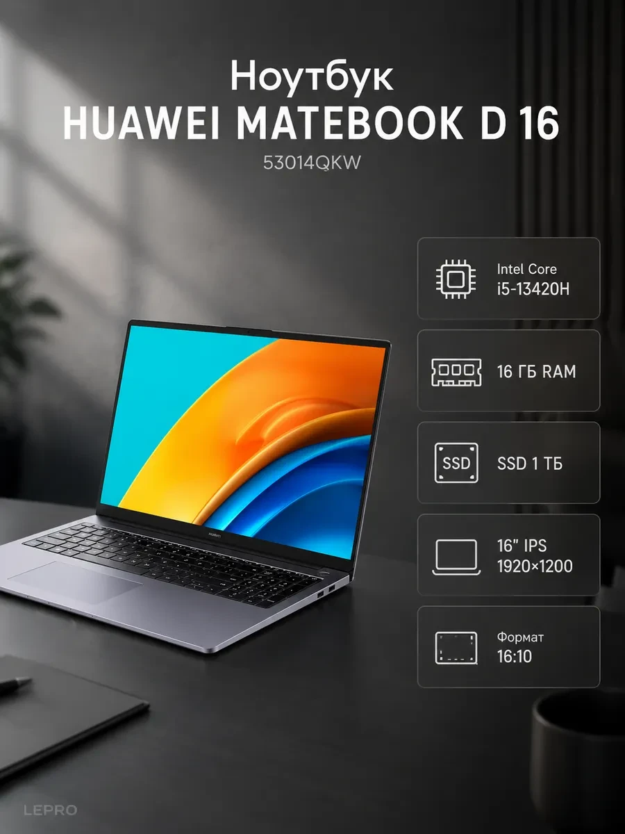 Ноутбук Huawei MateBook D Core i5-13420H 1TB DOS (53014QKW), Intel Core i5-13420H, 16 ГБ, 1024 ГБ, 16"