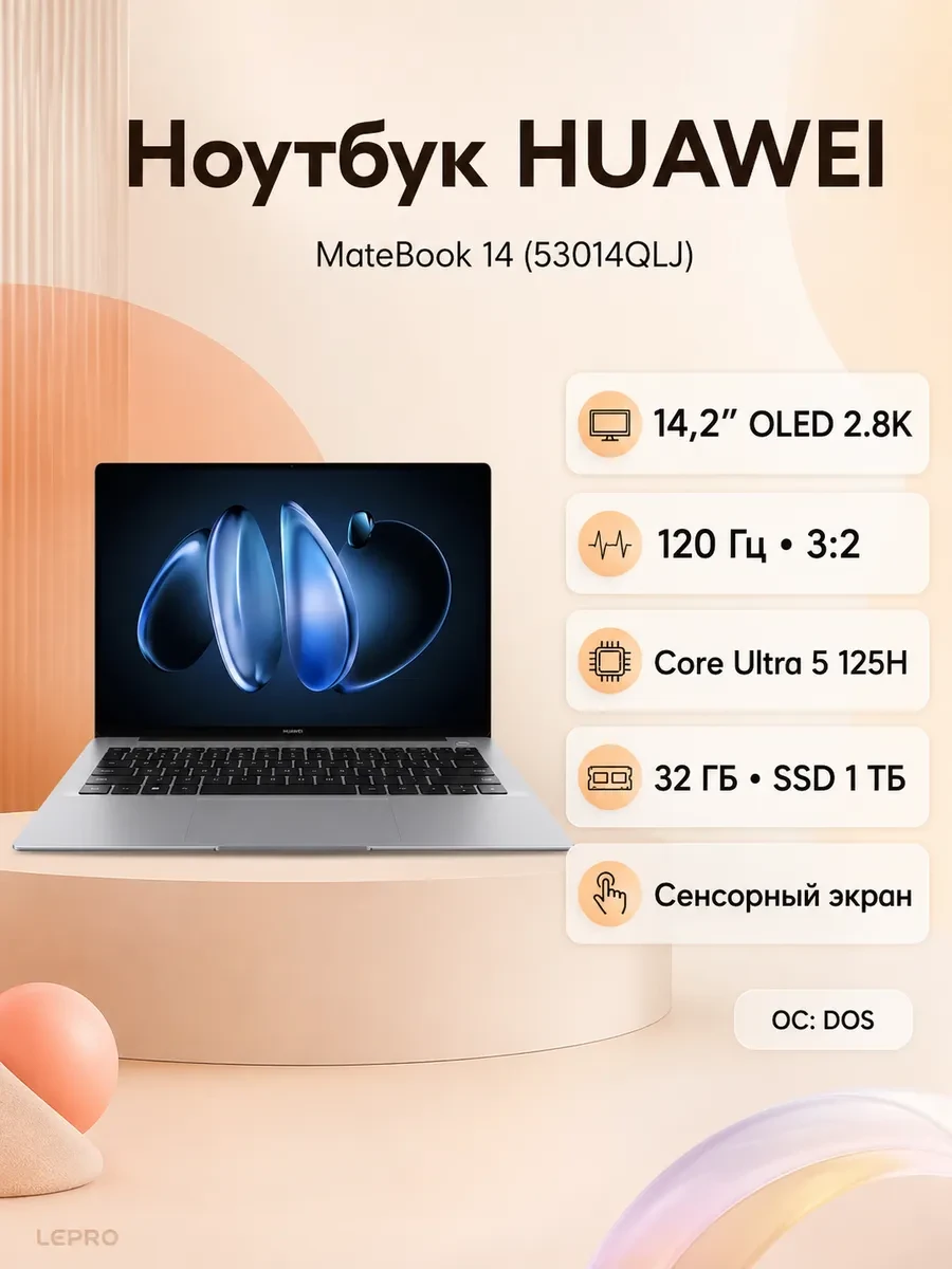 Ноутбук Huawei MateBook 14 14, Intel Core Ultra 5 125H, 32 ГБ, 1024 ГБ, 14.2"