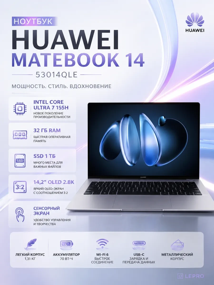 Ноутбук Huawei MateBook 14 14, Intel Core Ultra 7 155H, 32 ГБ, 1024 ГБ, 14.2"