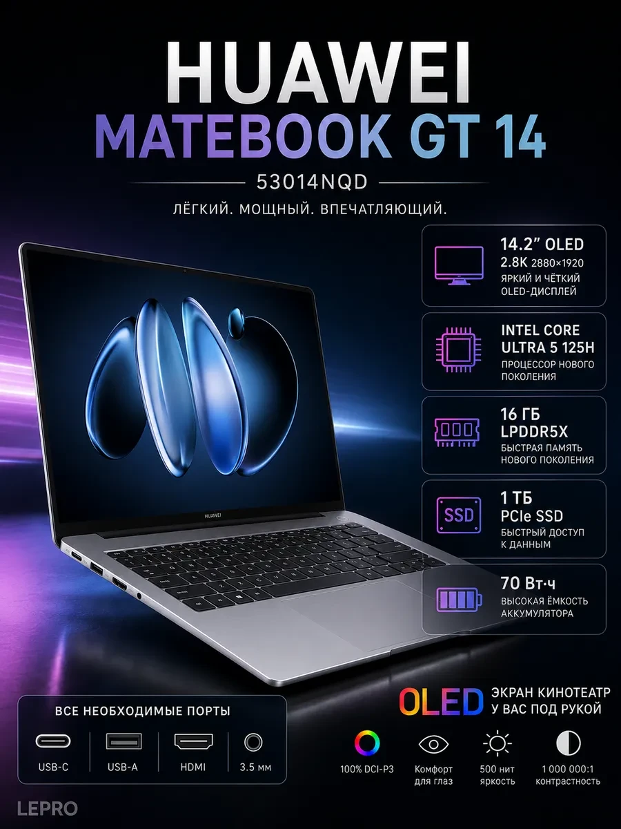 Ноутбук Huawei MateBook GT14 14, Intel Core Ultra 5 125H, 16 ГБ, 1024 ГБ, 14.2"