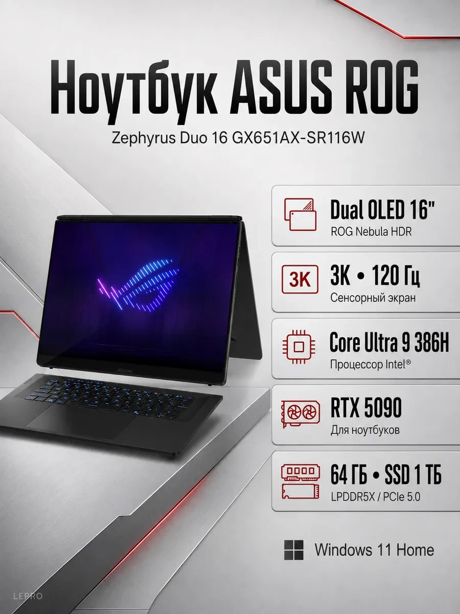 Ноутбук ASUS ROG Zephyrus Duo GX651AX-SR116W 3K 120Hz Core Ultra 9 386H 1TB RTX5090 Win1, Intel Core Ultra 9 386H, 64 ГБ, 1024 ГБ, 16"