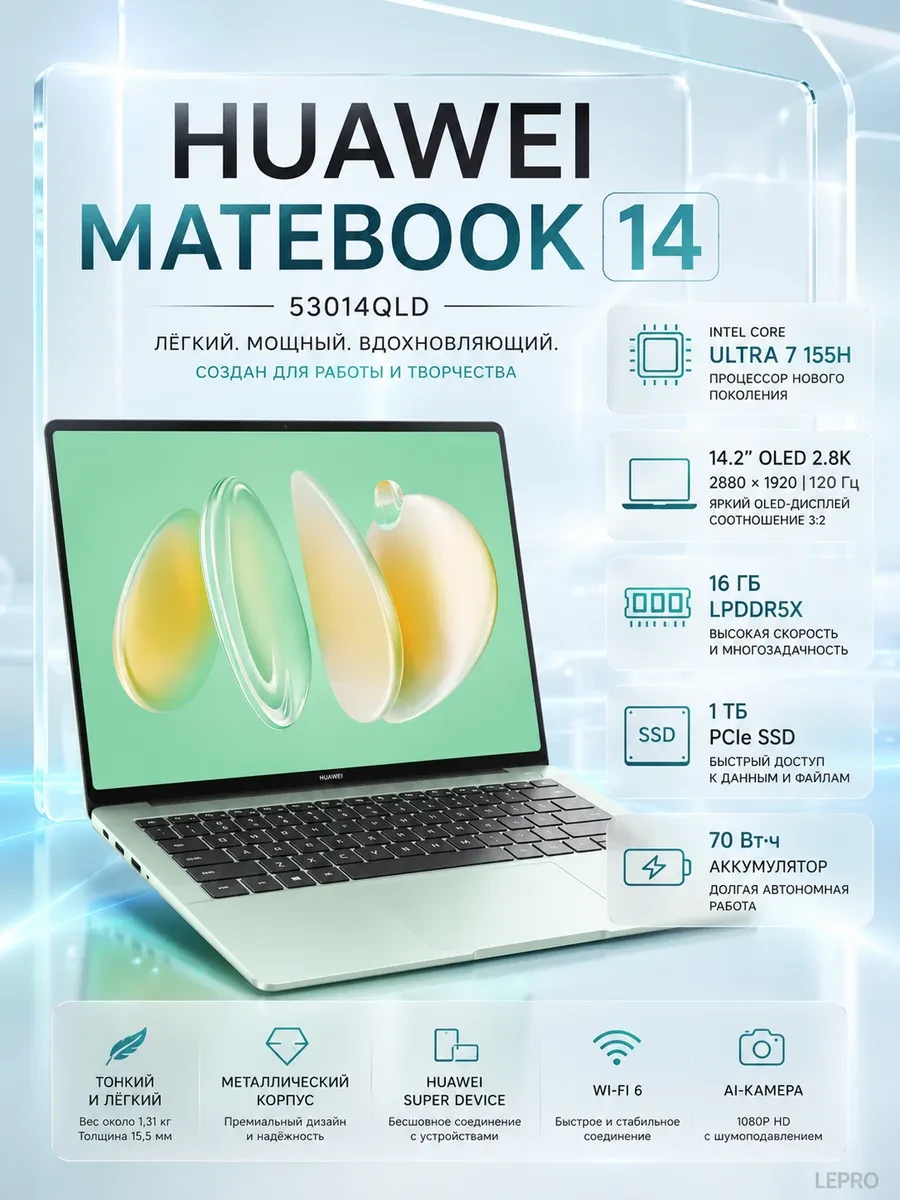 Ноутбук Huawei MateBook 14 14, Intel Core Ultra 7 155H, 16 ГБ, 1024 ГБ, 14.2"