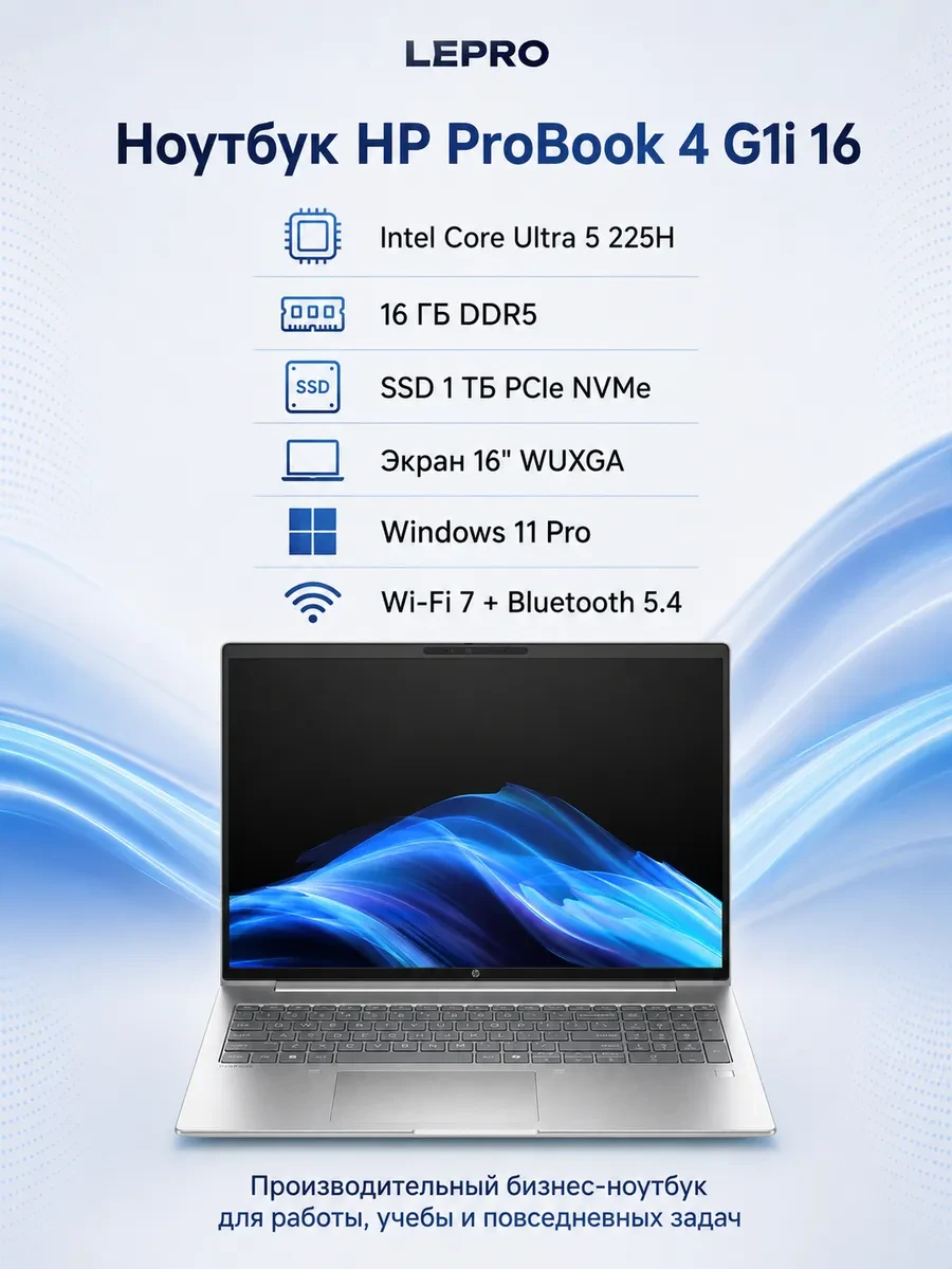 Ноутбук HP ProBook 4 G1i UMA U5-225H, Intel Core Ultra 5 225H, 16 ГБ, 1024 ГБ, 16"