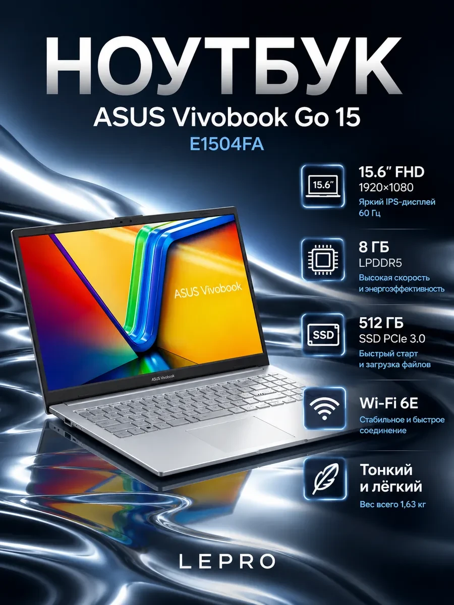 Ноутбук ASUS Vivobook Go 15 E1504FA-BQ2770 15, 8 ГБ, 512 ГБ, 15.6"