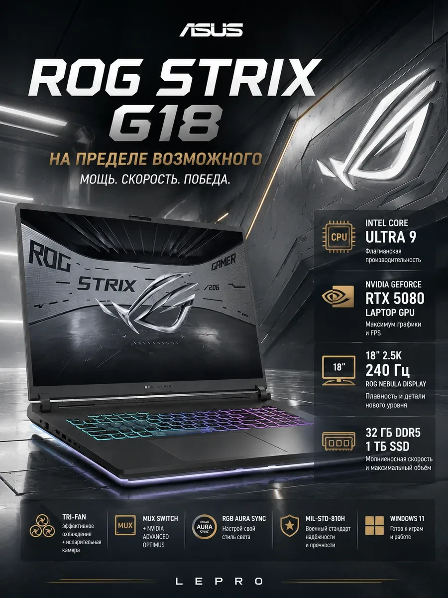 Ноутбук ASUS ROG Strix G G815LW-SA317W 2.5K 240Hz Ultra 9 290HX Plus 1TB RTX5080 Win11, Intel Core Ultra 9 290HX, 32 ГБ, 1024 ГБ, 18" — 2