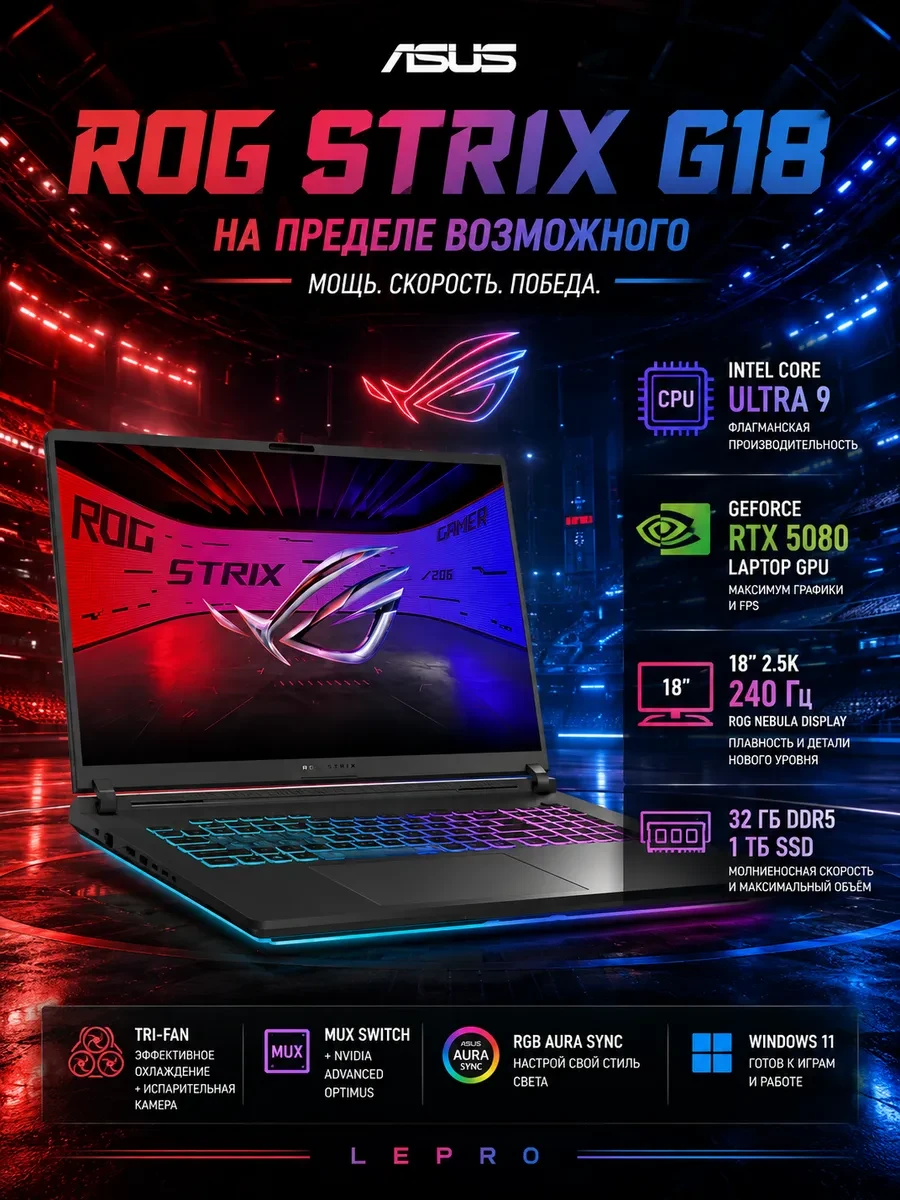 Ноутбук ASUS ROG Strix G G815LW-SA317W 2.5K 240Hz Ultra 9 290HX Plus 1TB RTX5080 Win11, Intel Core Ultra 9 290HX, 32 ГБ, 1024 ГБ, 18" — 3