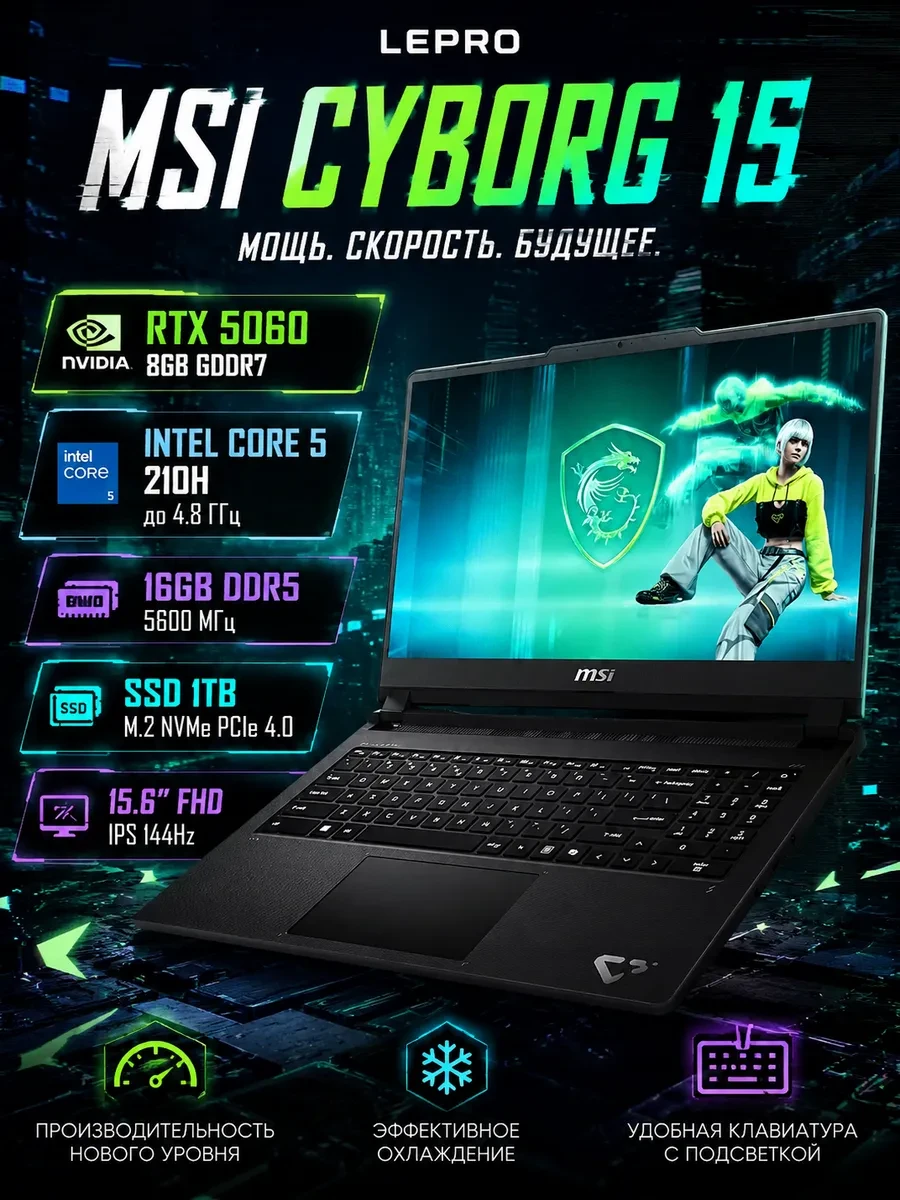 Ноутбук NB MSI Cyborg 15 C2WF-027XKZ 15, Intel Core 5 210H, 16 ГБ, 1024 ГБ, 15.6"