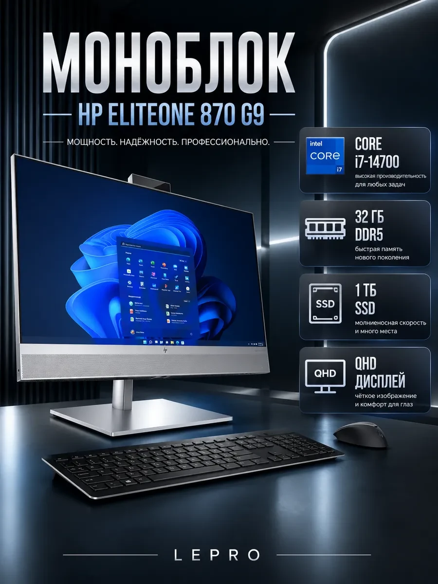Моноблок HP EliteOne 870 G9,i7-14700,32gb D5,1TB PCIe,QHD,3yw,W11P,KBD+MS,5mp IR cam,WiFi6e BT 5.3