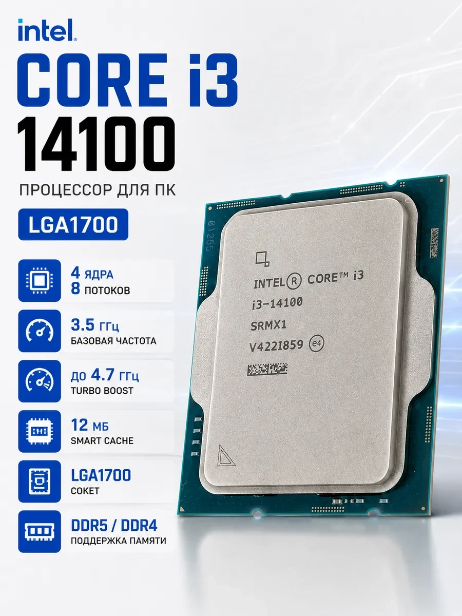 Процессор Intel Core i3-14100, 3.5GHz, 4C/8T, LGA1700