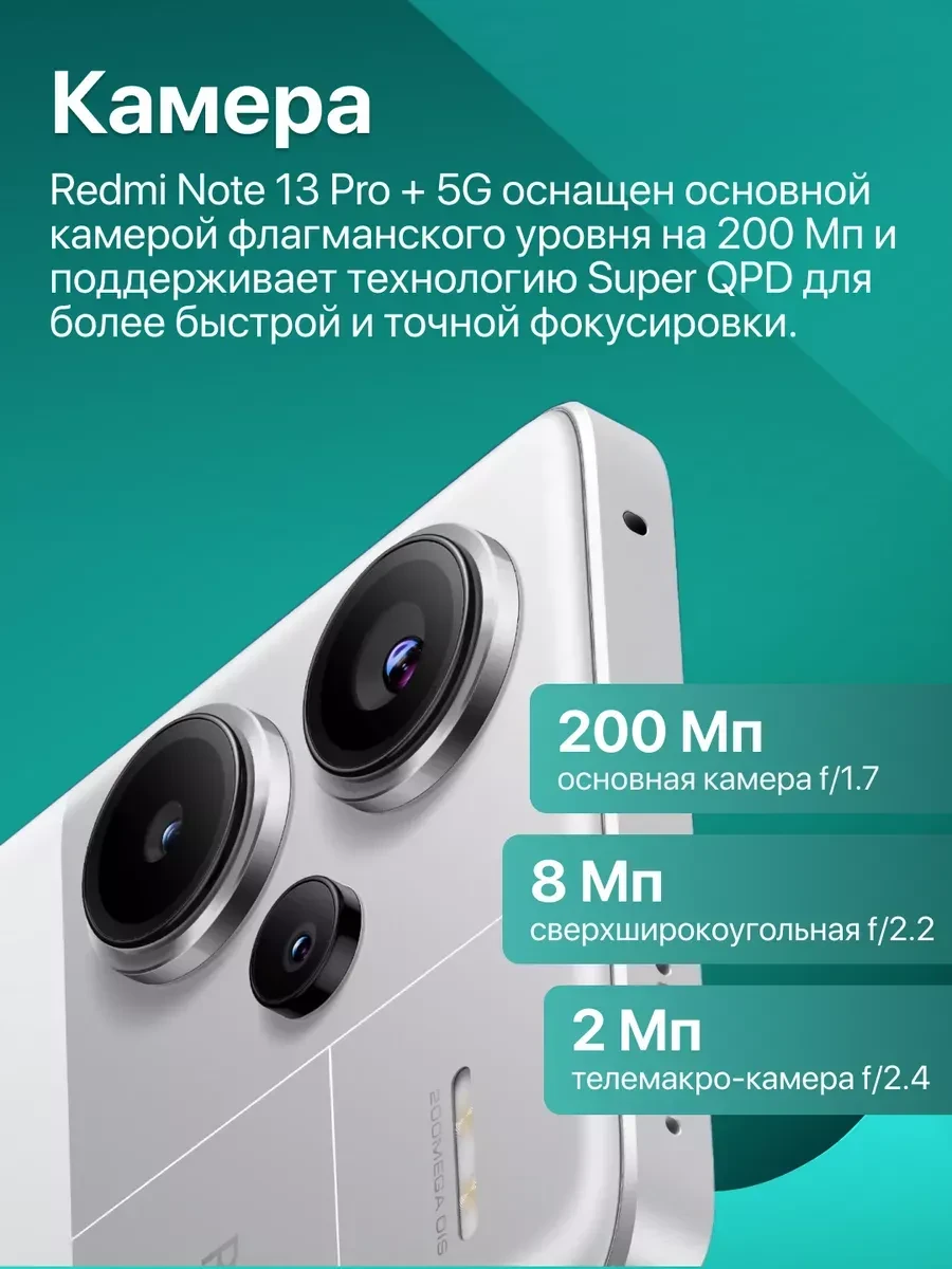 Смартфон Redmi Note 13 Pro+ 5G, 6.67" AMOLED, 8GB/256GB, Dimensity 7200-Ultra, 200MP, белый
