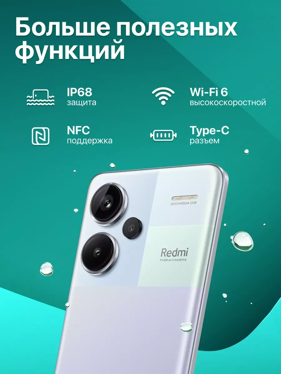 Смартфон Redmi Note 13 Pro+ 5G, 6.67" AMOLED, 8GB/256GB, Dimensity 7200-Ultra, 200MP, белый — 3