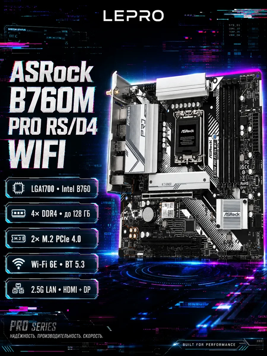 Материнская плата ASRock B760M PRO RS/D4 WIFI LGA1700 4xDDR4 4xSATA RAID 2xM.2 HDMI DP mATX