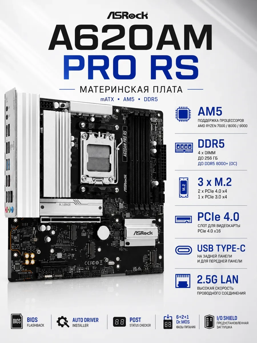 Материнская плата ASRock A620AM PRO RS AM5 4xDDR5 2xSATA3 RAID 3xM.2 Type-C HDMI DP mATX