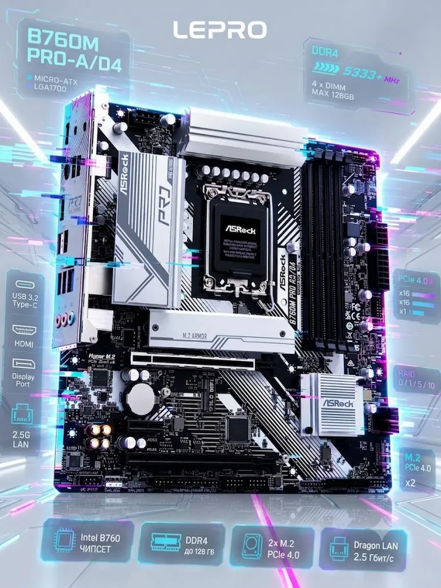 Материнская плата ASRock B760M PRO-A/D4 LGA1700 4xDDR4 4xSATA RAID 2xM.2 Type-C HDMI DP mATX