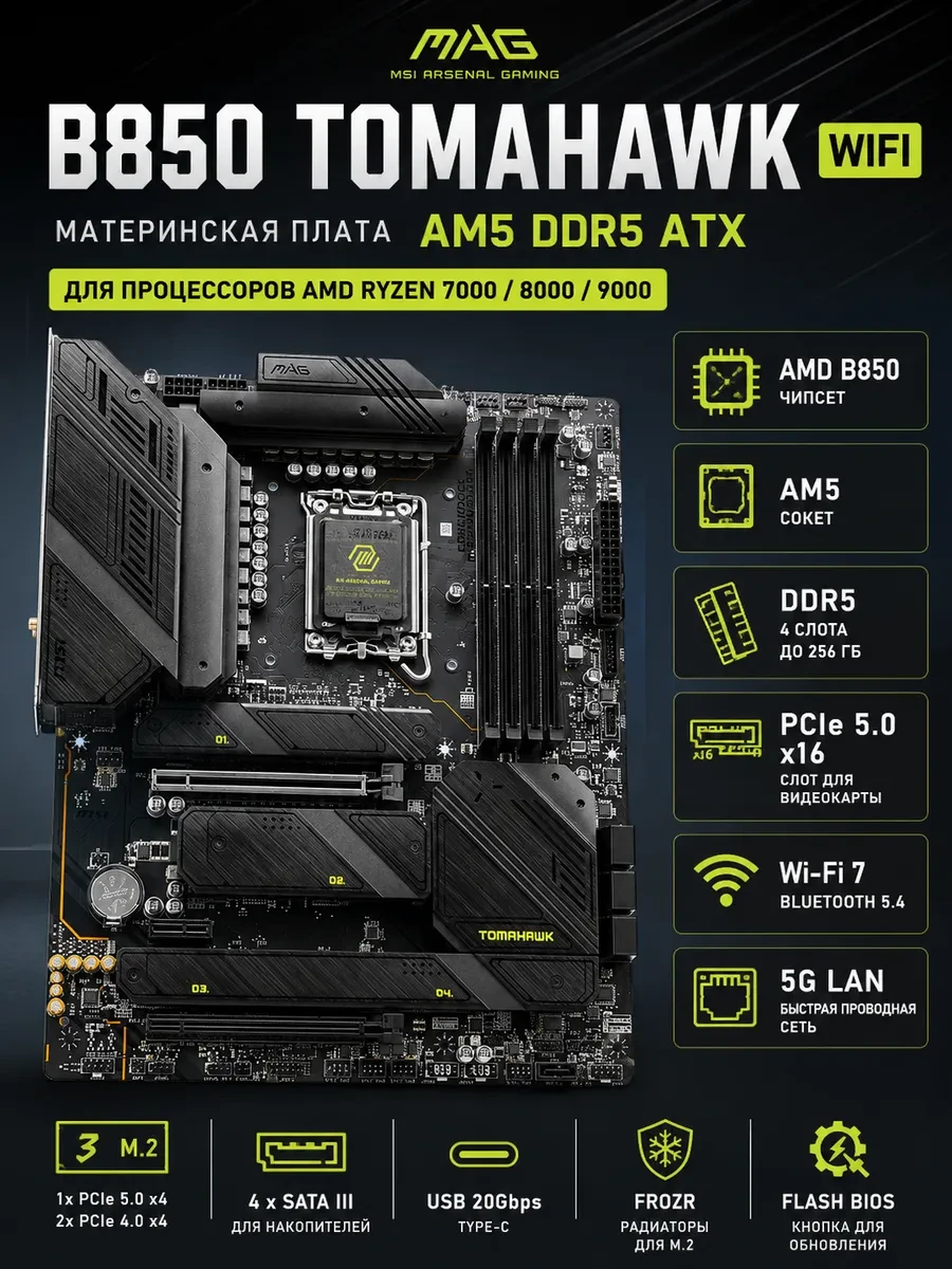 Материнская плата MSI MAG B850 TOMAHAWK WIFI AM5 B850 4xDDR5 4xSATA6G RAID 3xM.2 1xHDMI 2xType-C ATX