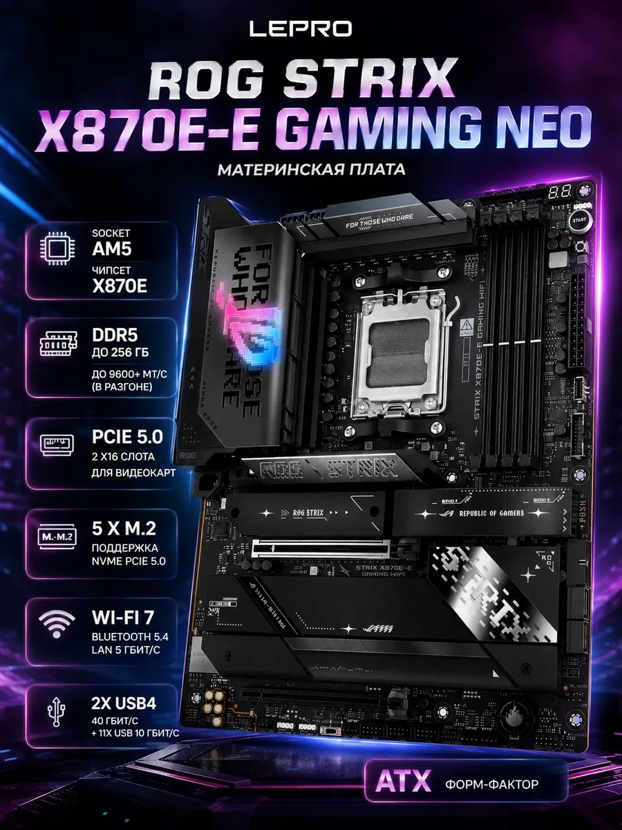 Сист.плата ASUS ROG STRIX X870E-E GAMING NEO, X870E, AM5, 4xDDR5, 2xPCI-E x16, 5xM2, SATA, HDMI, 2xUSB 4, WIFI7, BOX