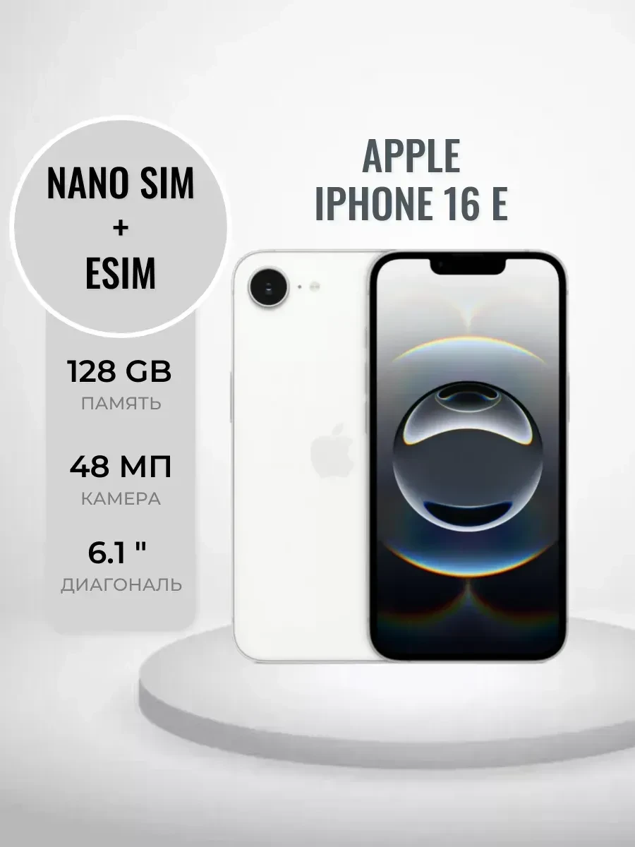 Смартфон iPhone 16e 128GB White
