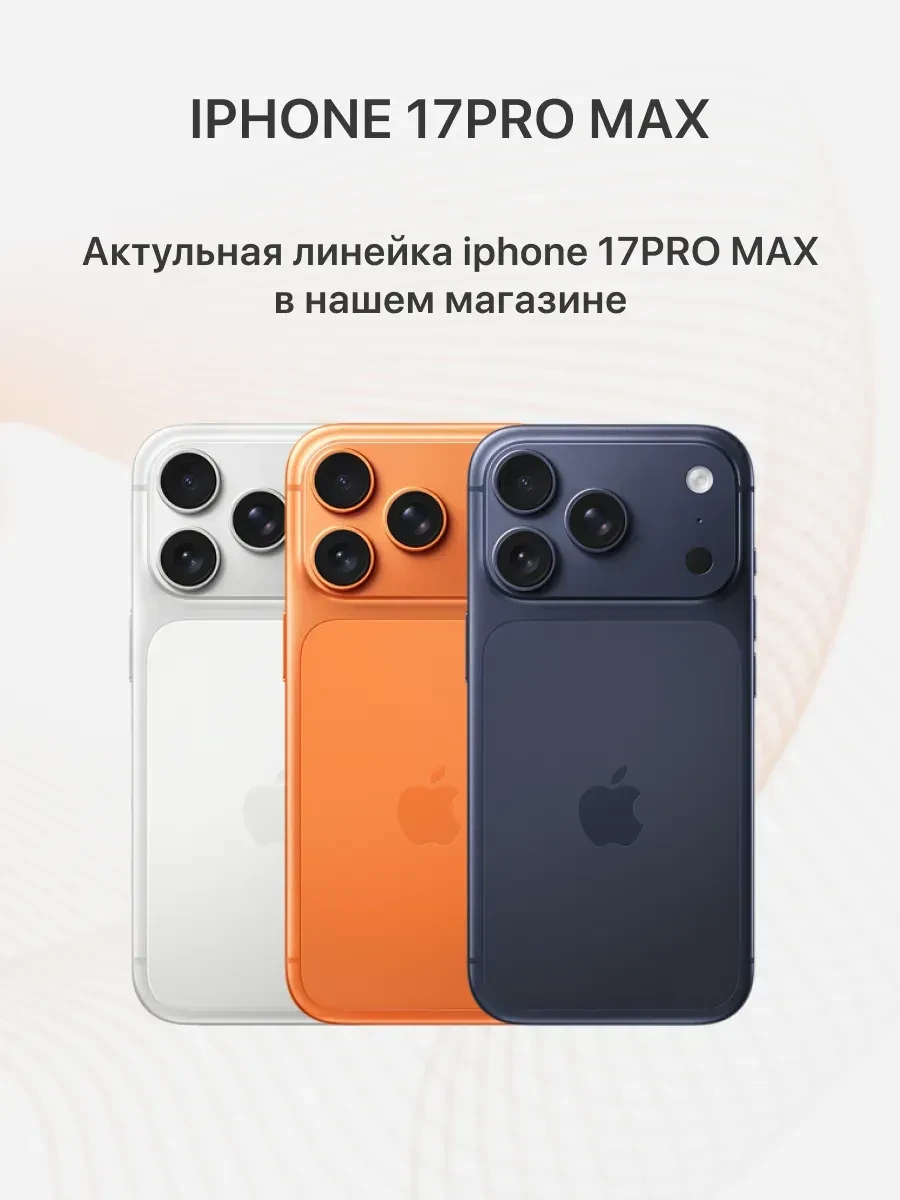 Смартфон iPhone 17 Pro Max 2TB Cosmic Orange — 4