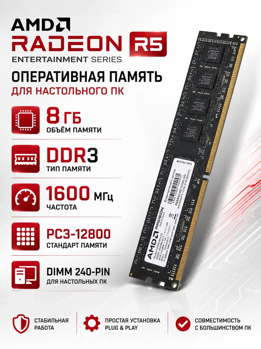 Оперативная память 8Gb DDR3 1600MHz AMD Radeon R5 Entertainment Series PC3-12800 R5S38G1601U2S