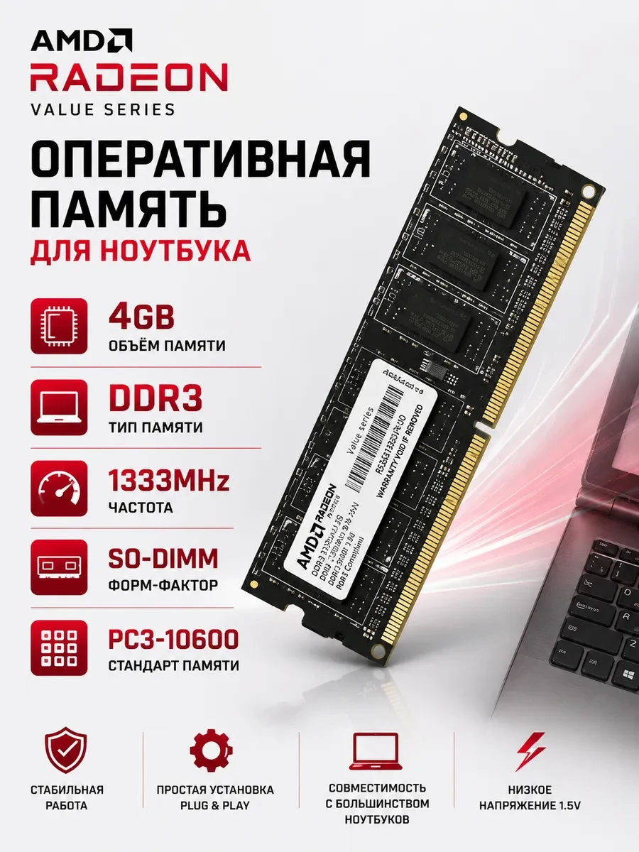 Оперативная память для ноутбука 4Gb DDR3 1333MHz AMD Radeon R3 Value Series R334G1339S1S-U Retail