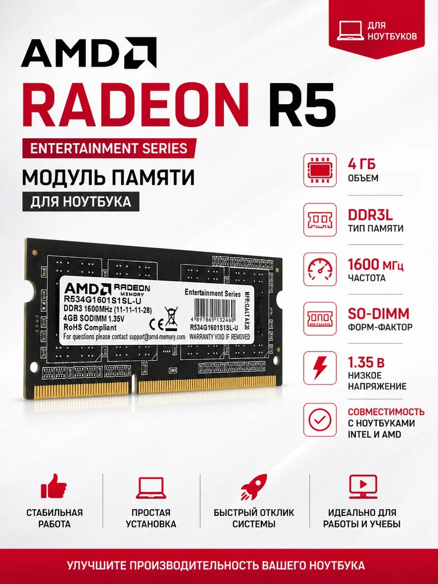 Оперативная память 4GB DDR3 1600MHz AMD Radeon R5 Entertainment Series PC3-12800 R5S34G1601U1S
