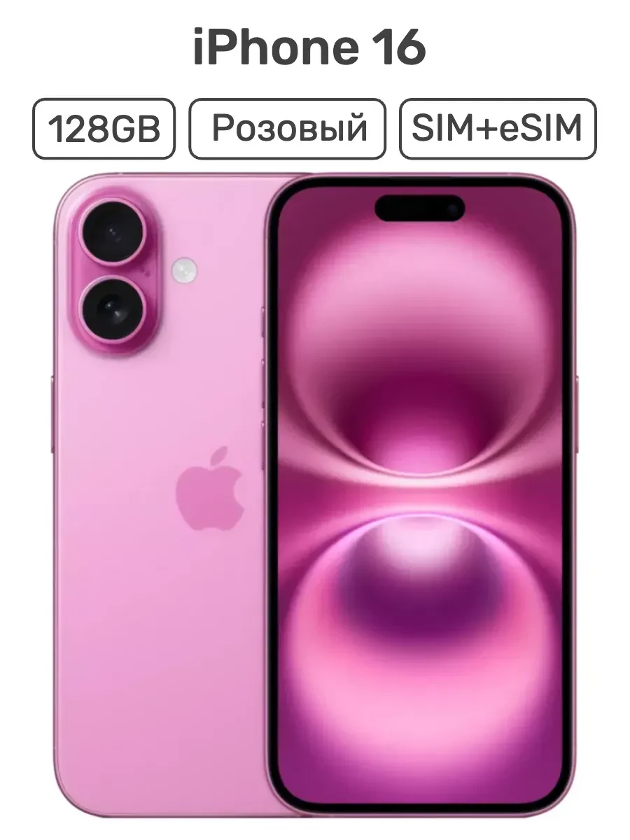 Смартфон Apple iPhone 16, 128GB, Pink