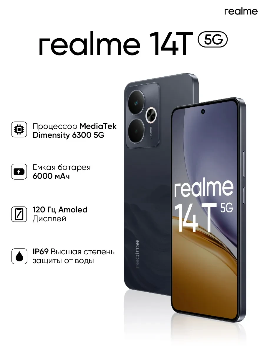 Смартфон Realme 14T 5G, 8GB RAM, 256GB, Чёрный