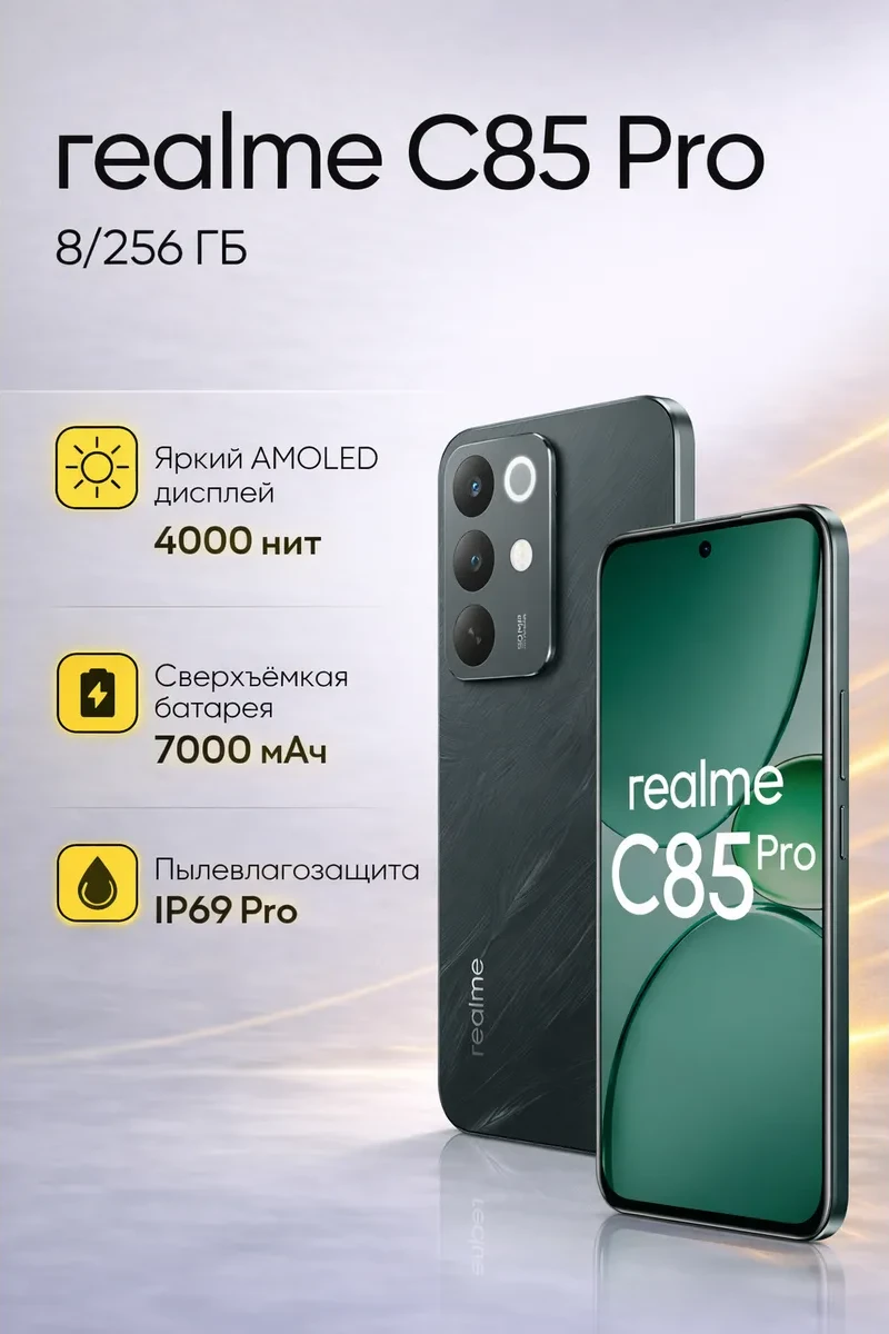 Смартфон Realme RMX5555 C85 Pro, 8+256GB, зеленый