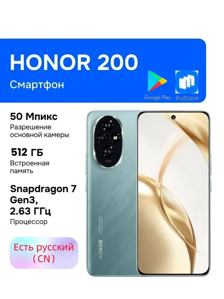 Смартфон HONOR 200, 12GB+512GB, зелёный