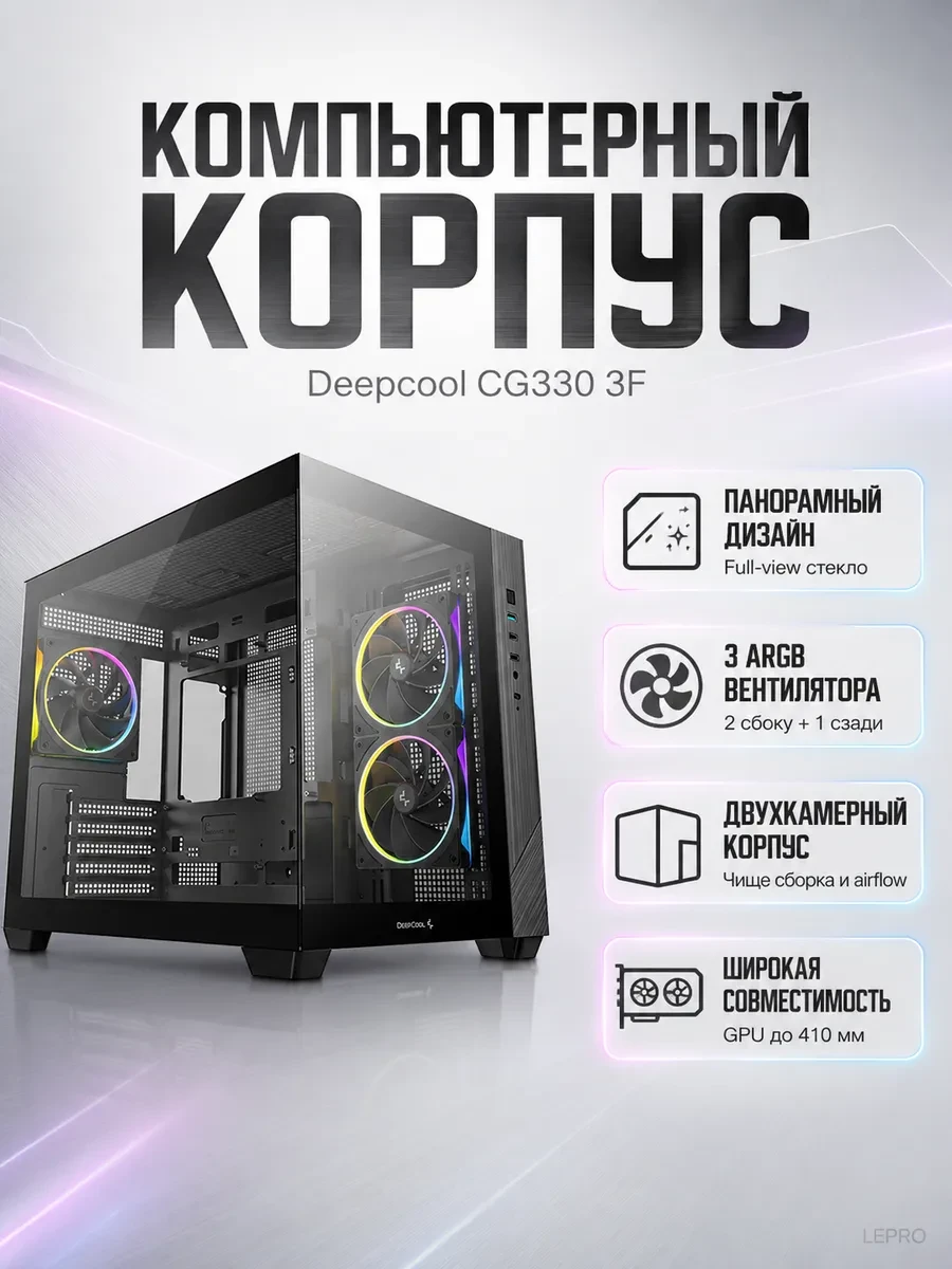 Компьютерный корпус Deepcool CG330 3F без Б/П