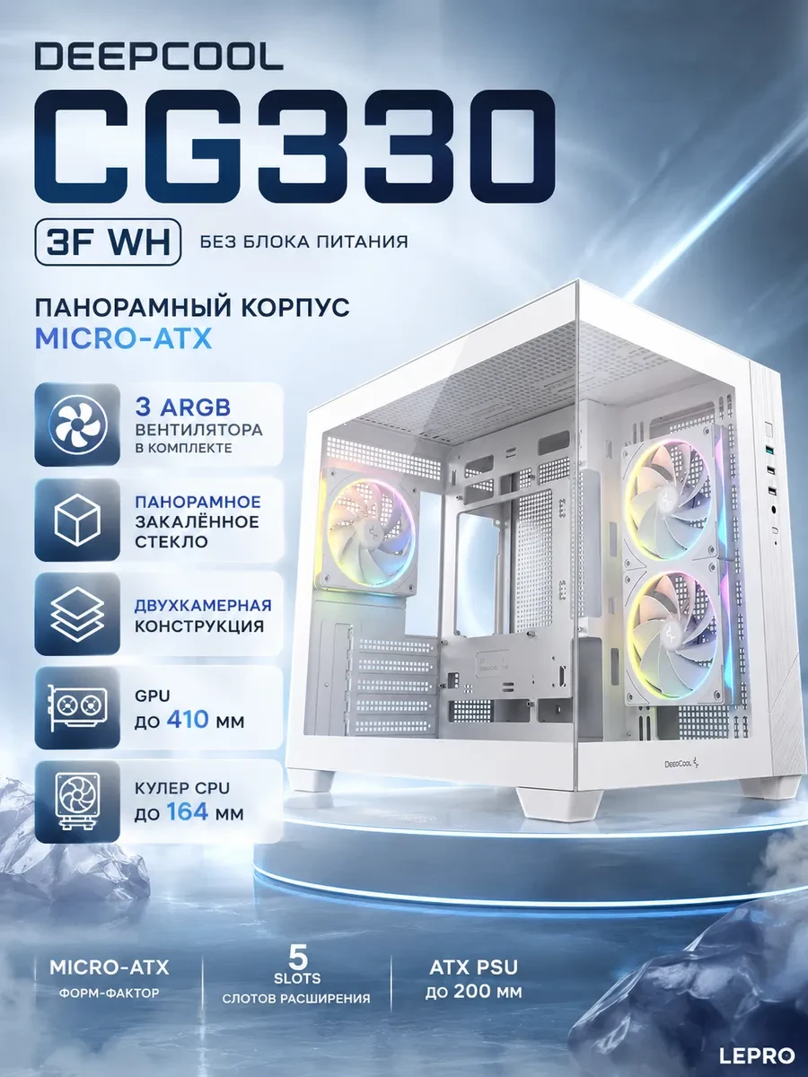 Компьютерный корпус Deepcool CG330 3F WH без Б/П