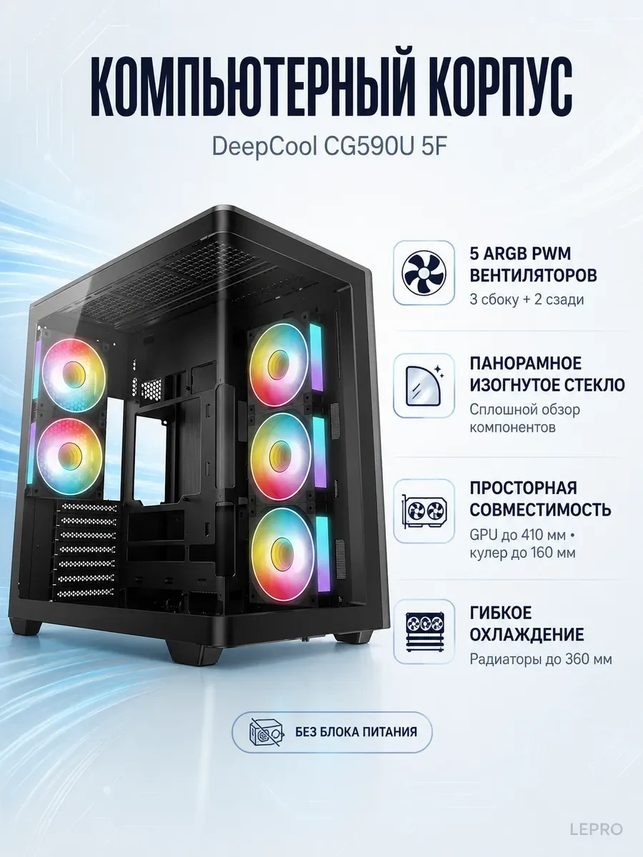Компьютерный корпус Deepcool CG590U 5F без Б/П