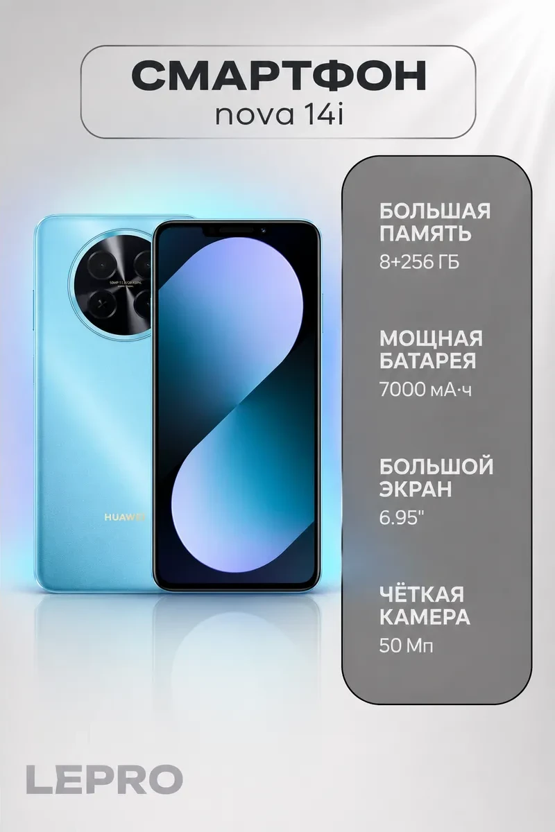 Смартфон HUAWEI nova 14i (8+256G) Blue