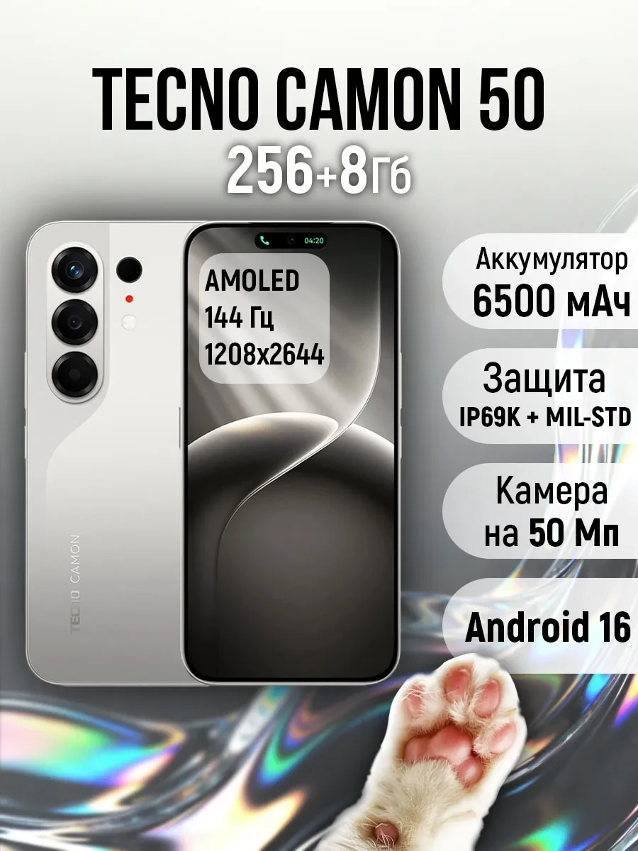 Мобильный телефон TECNO CAMON 50 (CN5) 256+8 GB Nebula Titanium — 2