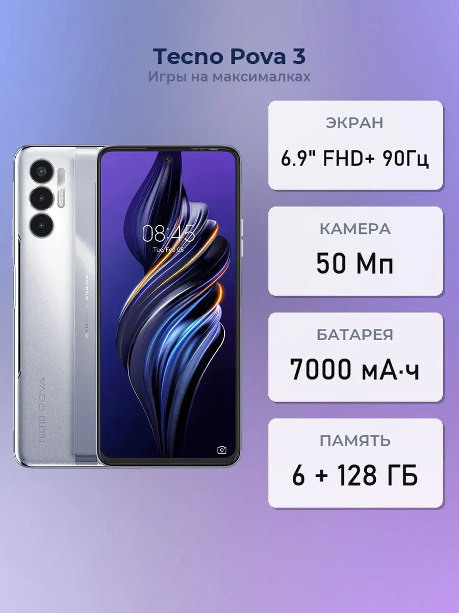 Смартфон Tecno Pova 3, G88 6/128GB, 6.9"IPS, 2460x1080, BT5.0, NFC, 2xSIM+microSD, Tech Silver