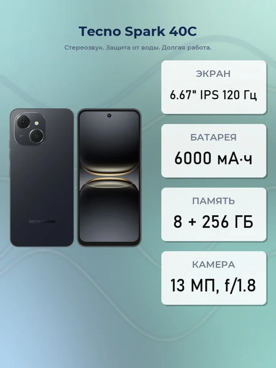Смартфон Tecno Spark 40C, G81 8/256GB, 6.67"IPS, 1600x720, BT5.4, IrDA, 2xSIM/microSD, Ink Black