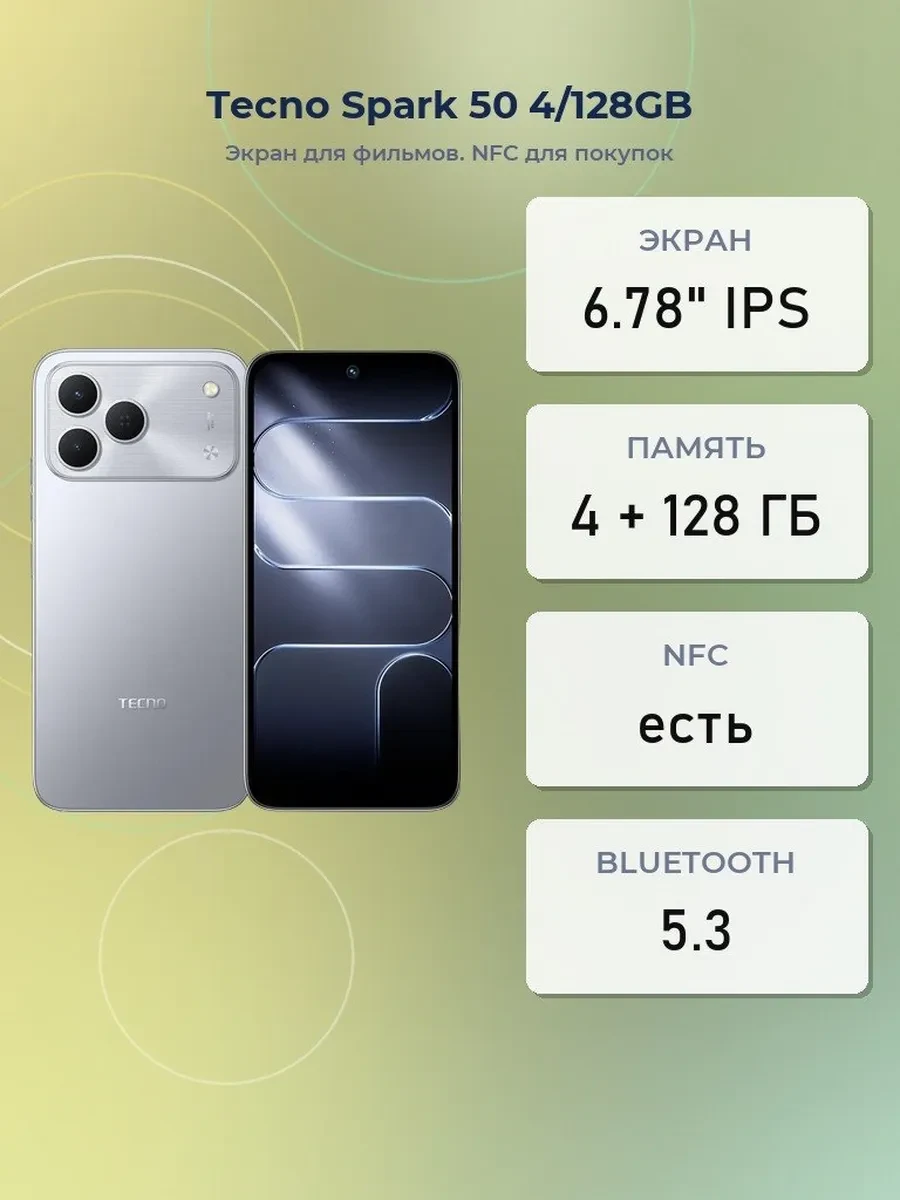 Смартфон Tecno Spark 50, G81 4/128GB, 6.78"IPS, 1600x720, BT5.3, NFC, Titanium Grey