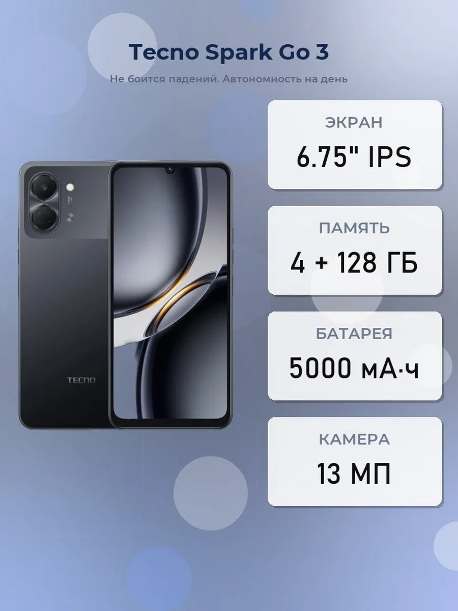 Смартфон Tecno Spark Go 3, T7250 4/128GB, 6.75"IPS, 1600x720, BT5.2, 2xSIM+microSD, Ink Black