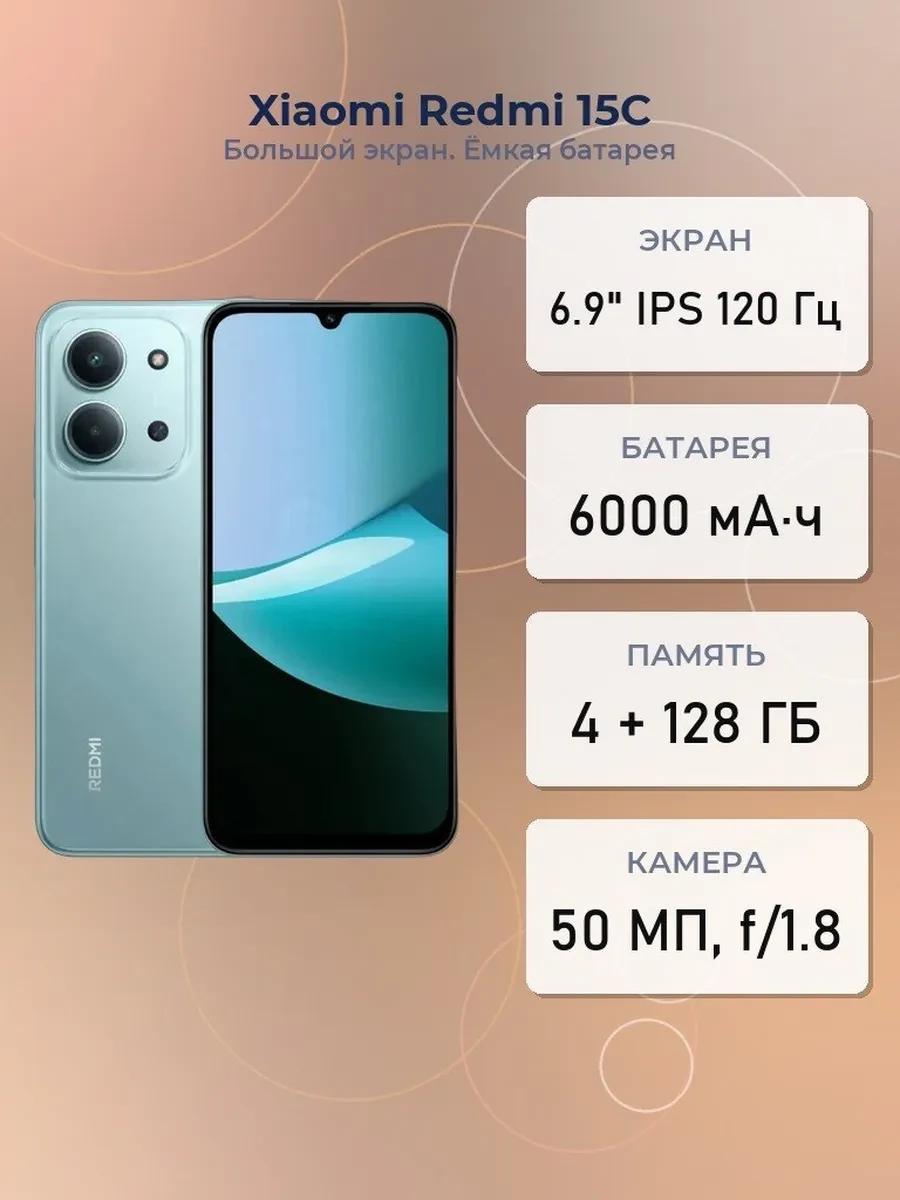 Смартфон Xiaomi Redmi 15C, G81Ultra 4/128GB, 6.9"IPS, 1600x720, BT5.3, NFC, 2xSIM+mSD, Mint Green