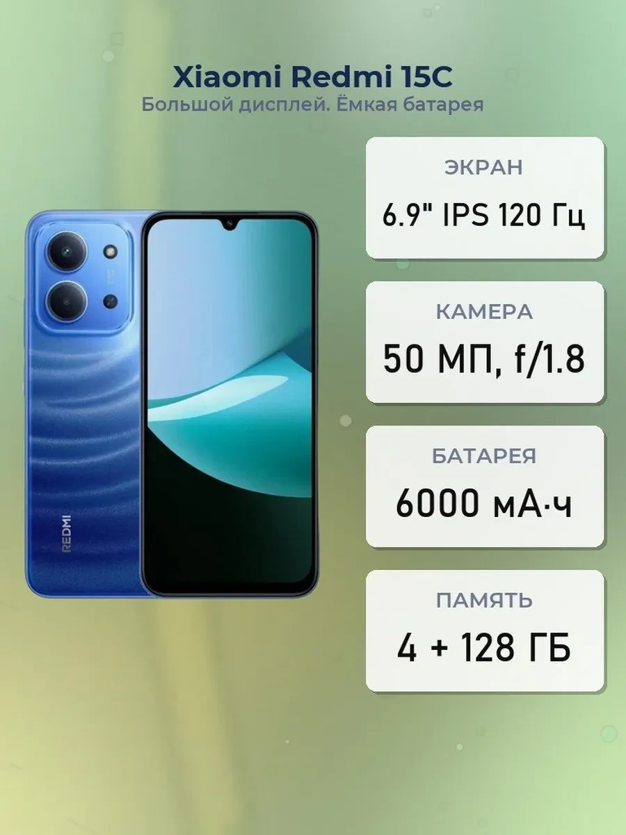 Смартфон Xiaomi Redmi 15C, G81Ultra 4/128GB, 6.9"IPS, 1600x720, BT5.3, NFC, 2xSIM+mSD,Moonlight Blue