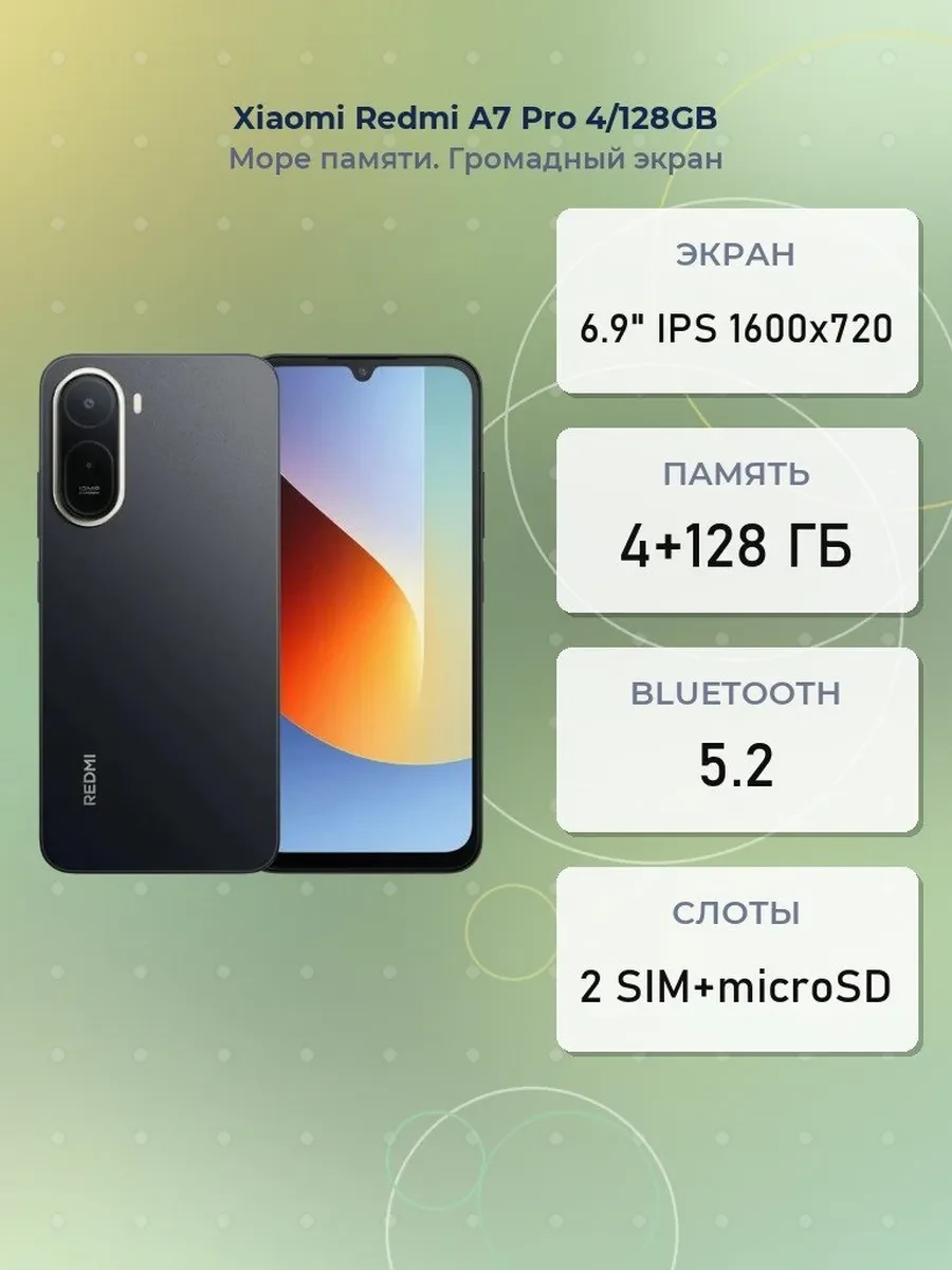Смартфон Xiaomi Redmi A7 Pro, T7250 4/128GB, 6.9"IPS, 1600х720, BT5.2, 2xSIM+microSD, Black